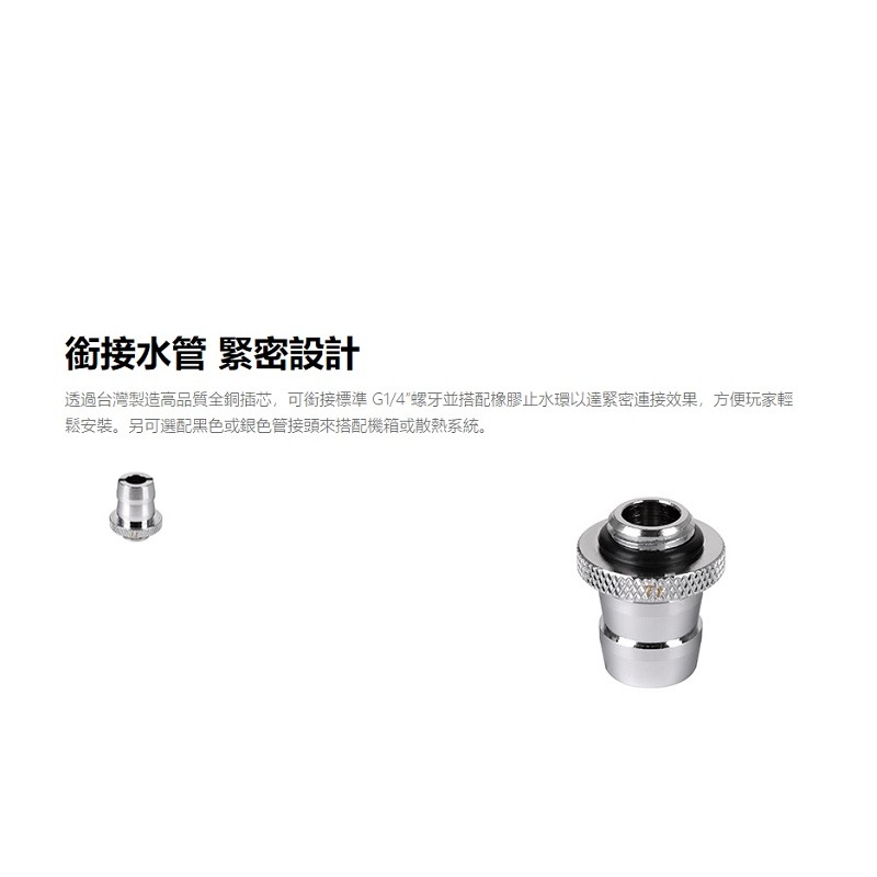 米特3C數位–曜越 Pacific 內徑1/2吋 插芯 銀CL-W041-CU00SL-A-細節圖3