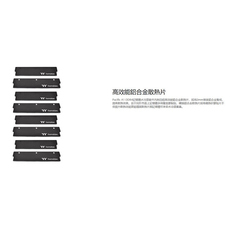 米特3C數位–曜越 Pacific A1 DDR4記憶體水冷頭套件/CL-W239-CA00SW-A-細節圖5