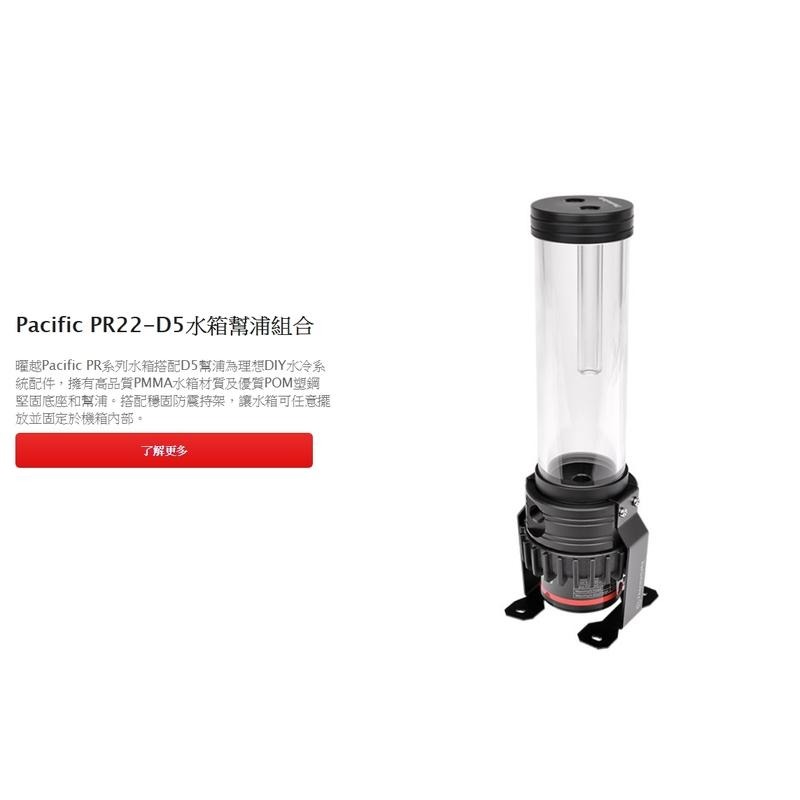 曜越 Pacific R360 D5/Pacific R240 D5 硬管水冷組合包/CL-W201-CA00TR-A-細節圖4