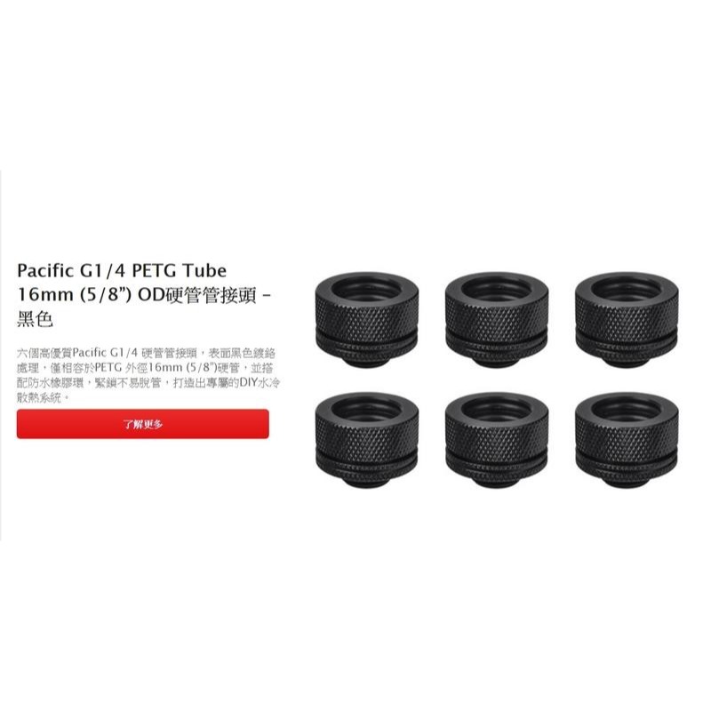 曜越 Pacific R360 D5/Pacific R240 D5 硬管水冷組合包/CL-W201-CA00TR-A-細節圖7