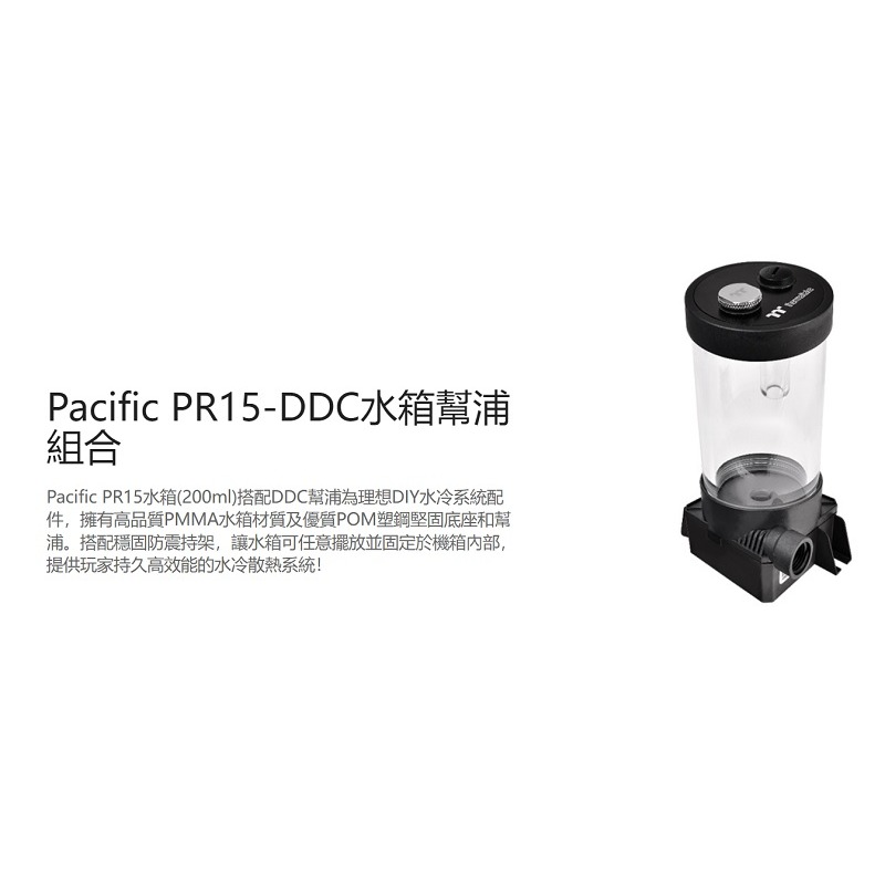 米特3C數位–曜越 Pacific C240/C360 DDC軟管水冷組合包-細節圖6