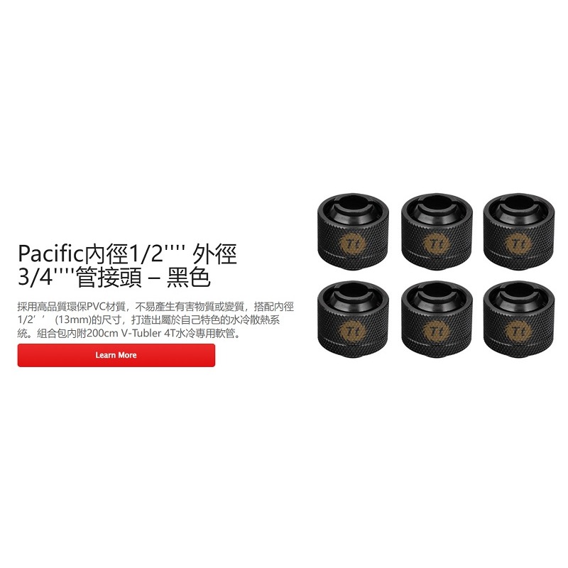 米特3C數位–曜越 Pacific C240/C360 DDC軟管水冷組合包-細節圖8
