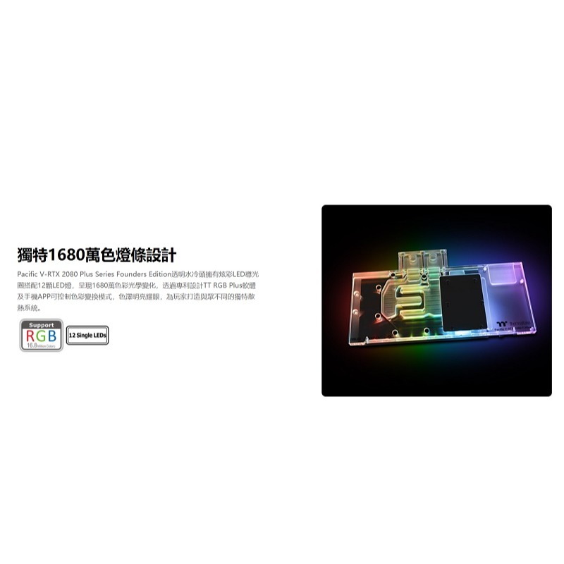 曜越Pacific V-RTX 2080Ti Plus透明水冷頭/ASUS ROG顯卡/CL-W247-CU00SW-A-細節圖5