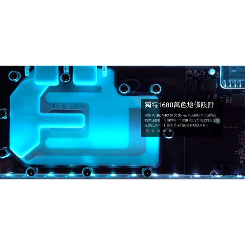 曜越 Pacific V-RX 5700 Series Plus 透明顯卡水冷頭/CL-W277-CU00SW-A-細節圖3