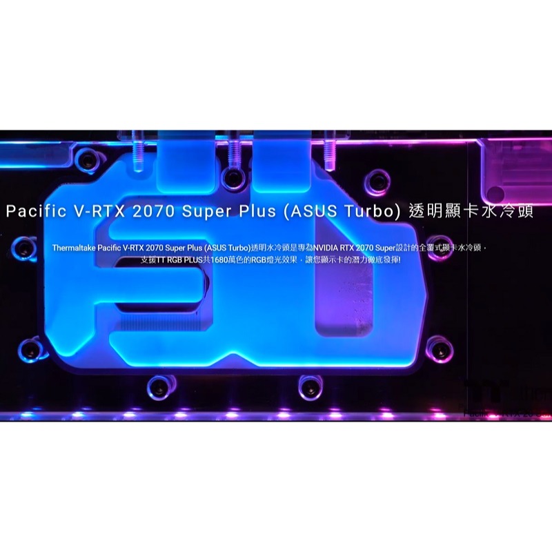 曜越 Pacific V-RTX 2070 Super Plus 透明顯卡水冷頭/CL-W278-CU00SW-A-細節圖2
