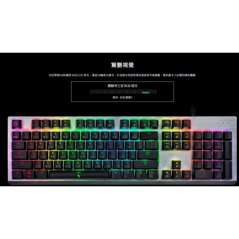 曜越 海王星 RGB機械式鍵盤/中文/青軸EKB-MER-TBSRTC-01/茶軸EKB-MER-TRSRTC-01-細節圖2