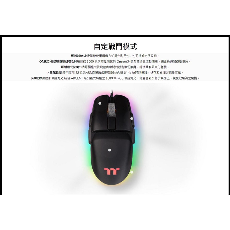米特3C數位–曜越 幻銀 ARGENT M5 RGB 電競滑鼠/GMO-TMF-WDOOBK-01-細節圖4