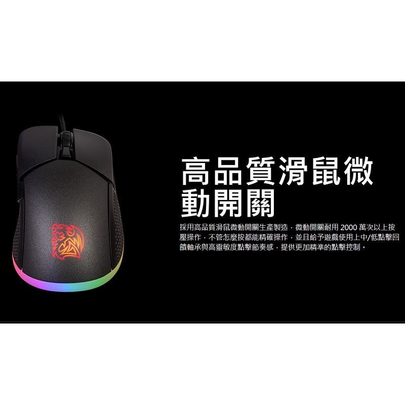 米特3C數位–Thermaltake 曜越 IRIS RGB 電競光學滑鼠/MO-IRS-WDOHBK-01-細節圖4