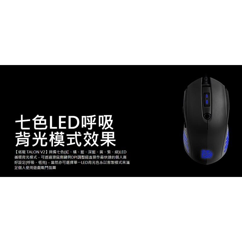 米特3C數位–Thermaltake 曜越 塔龍 TALON V2 光學電競滑鼠/MO-TLN-WDOTBK-01-細節圖3