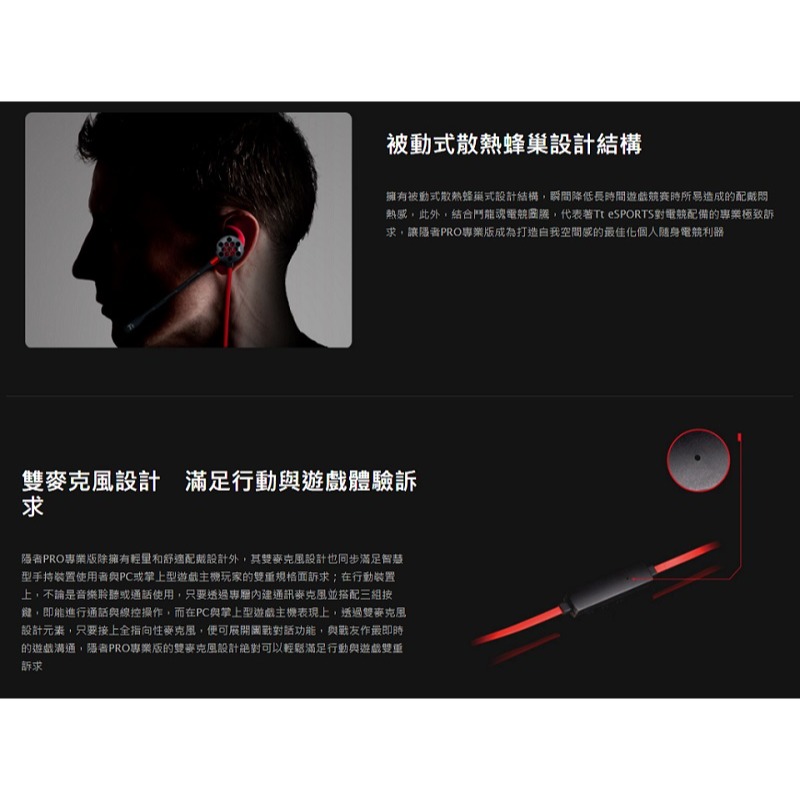 米特3C數位–Thermaltake 曜越 隱者 PRO 專業版 耳道式電競耳機/HT-ISF-ANIBBK-19-細節圖3