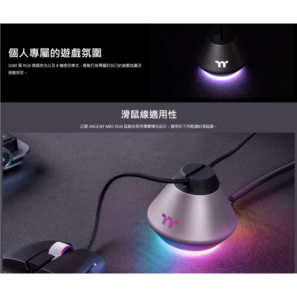 米特3C數位–曜越 幻銀 ARGENT MB1 RGB 鼠線夾/GEA-MB1-MSBSIL-01-細節圖4
