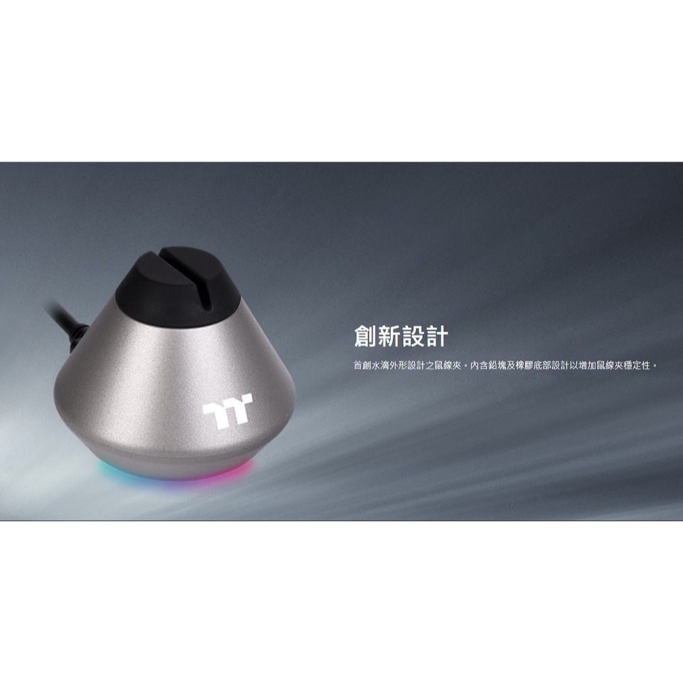 米特3C數位–曜越 幻銀 ARGENT MB1 RGB 鼠線夾/GEA-MB1-MSBSIL-01-細節圖5