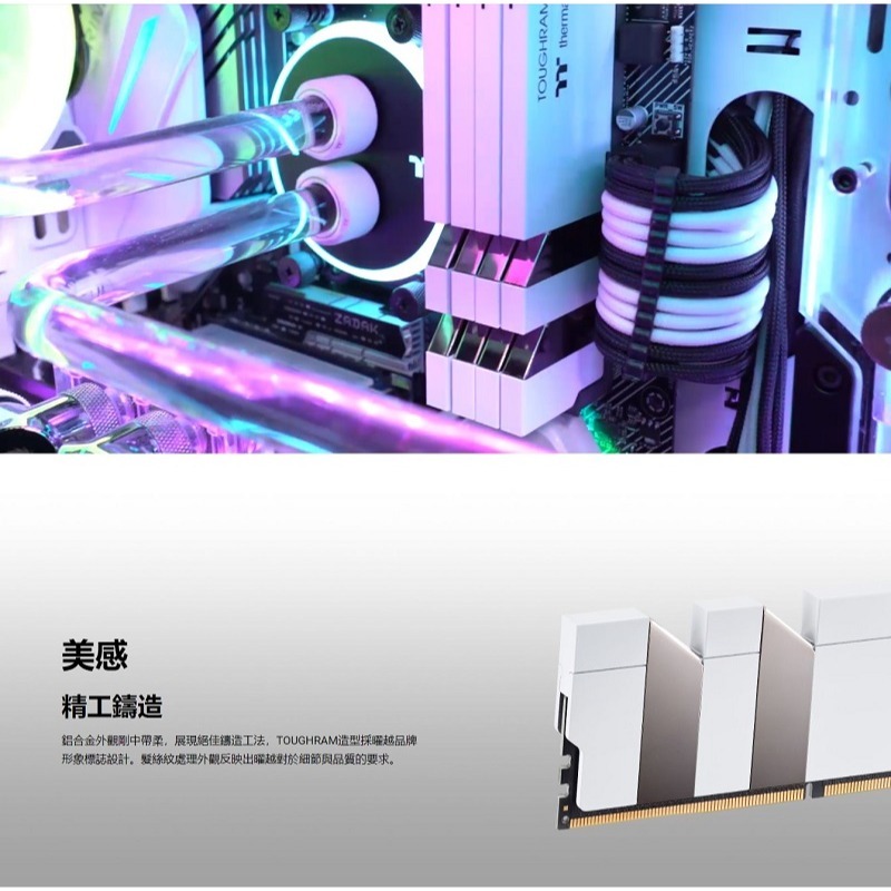 曜越 TOUGHRAM 記憶體 DDR4 3200MHz/3600MHz/4000MHz/4400MHz(8GBx2)白-細節圖8