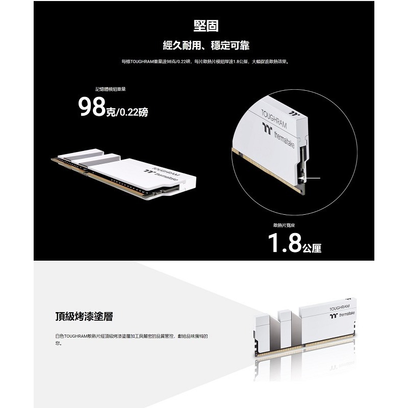 曜越 TOUGHRAM 記憶體 DDR4 3200MHz/3600MHz/4000MHz/4400MHz(8GBx2)白-細節圖10