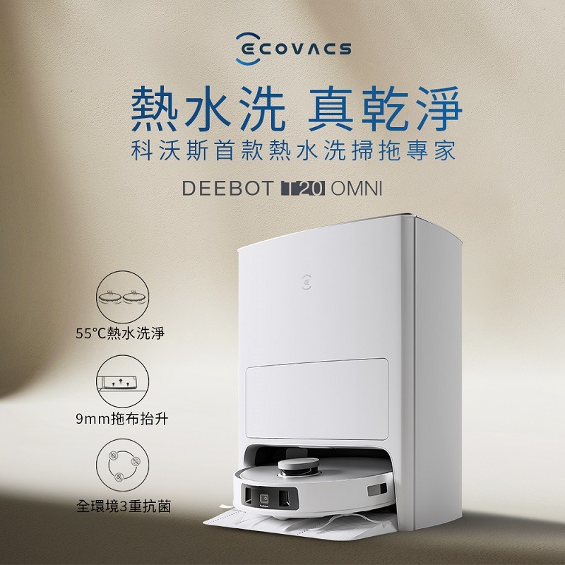 米特3C數位–ECOVACS 科沃斯 DEEBOT T20 OMNI 熱洗熱烘掃拖機器人-細節圖2