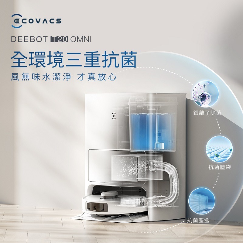 米特3C數位–ECOVACS 科沃斯 DEEBOT T20 OMNI 熱洗熱烘掃拖機器人-細節圖6