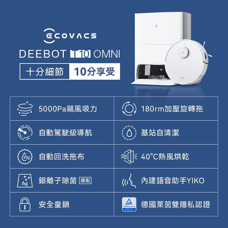 米特3C數位–ECOVACS 科沃斯 DEEBOT T10 OMNI 全能旗艦掃地機器人-細節圖2