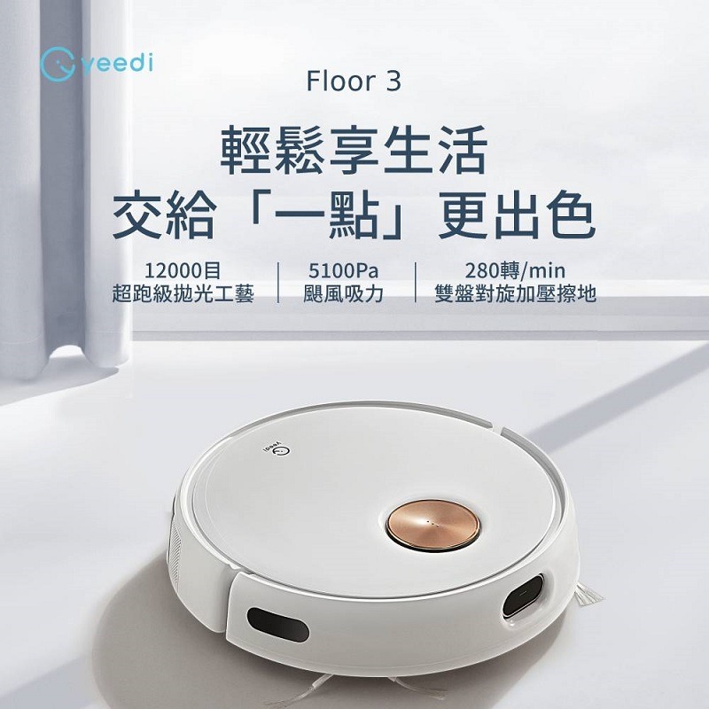 米特3C數位–ECOVACS 科沃斯 Floor 3 智慧掃拖合一機器人-細節圖2