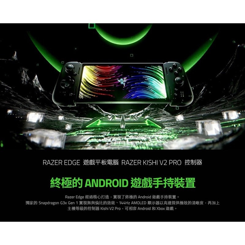 米特3C數位–雷蛇 Edge WIFI版 電競掌機 含Kishi V2 Pro手把/RZ80-04610100-B3A1-細節圖2