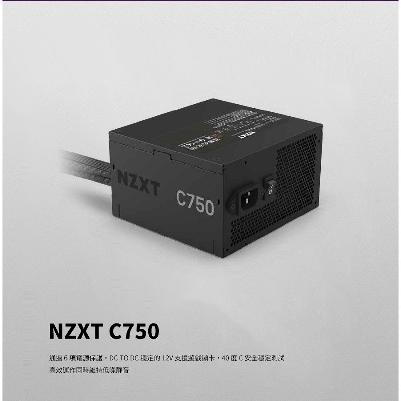 米特3C數位–NZXT 恩傑 C750 銅牌750W 80+銅牌/ATX/直出/DC-DC/靜音風扇 電源供應器-細節圖2