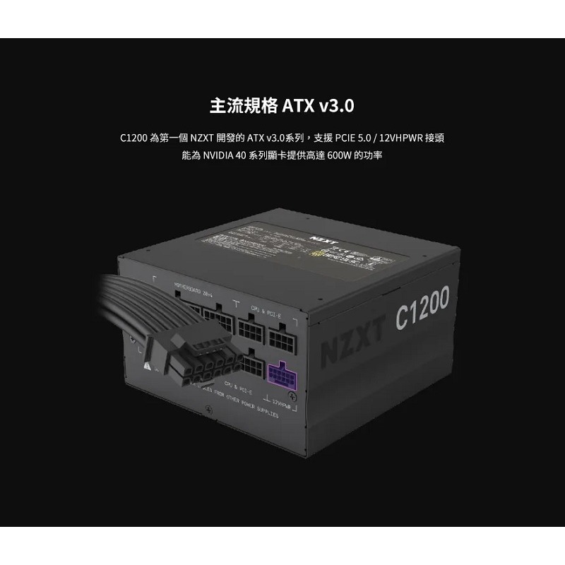 米特3C數位–NZXT 恩傑 C1200 1200W金牌 全模組電源供應器ATX3.0-細節圖3