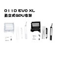 米特3C數位–聯力 O11D EVO XL 直立式GPU支架/黑O11DEXL-1X/白O11DEXL-1W-規格圖8