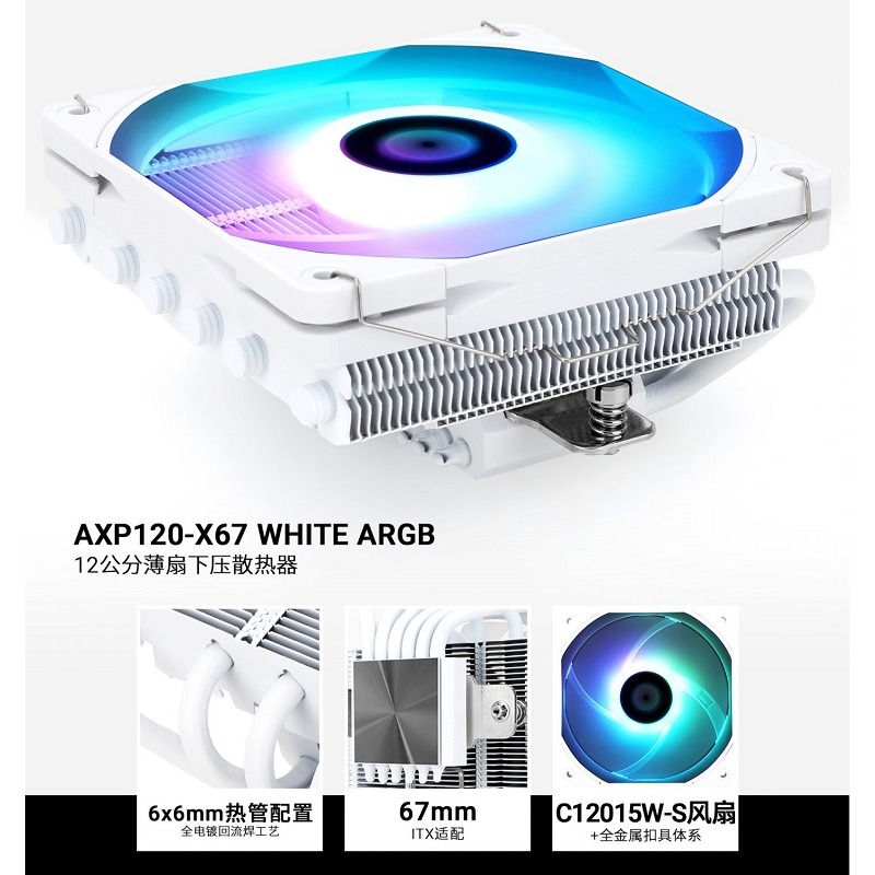 米特3C數位–Thermalright 利民 AXP120-X67 WHITE ARGB 下吹式散熱器 白色-細節圖3