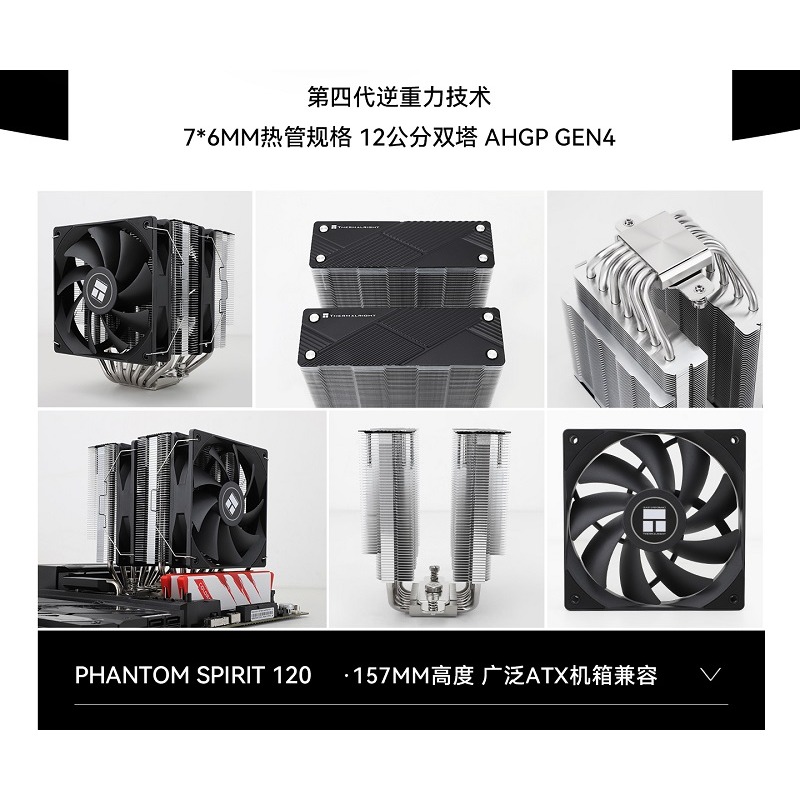 米特3C數位–Thermalright 利民 Phantom Spirit 120 CPU散熱雙塔雙風扇-細節圖2