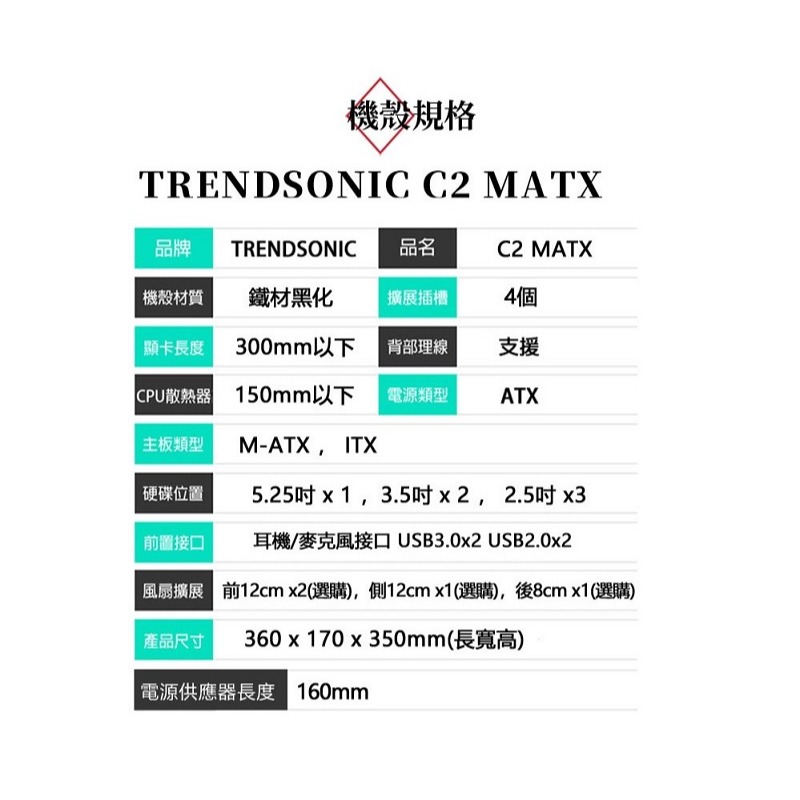 米特3C數位–TrendSonic 翰欣 C2 MATX USB3.0 電腦機殼-細節圖4