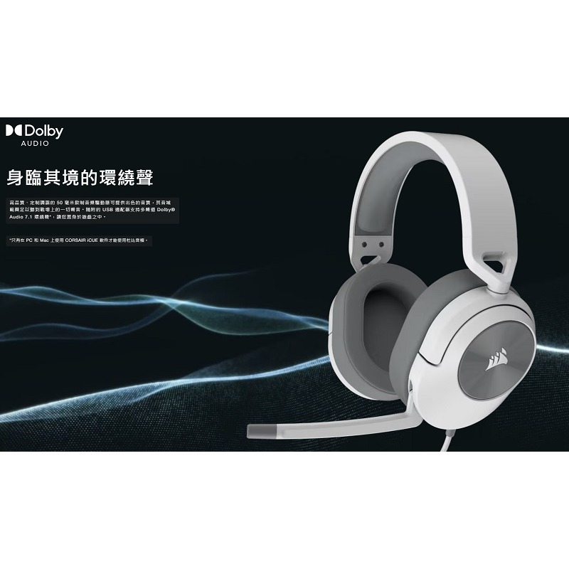 米特3C數位–海盜船 HS55 Surround 電競耳機/黑CA-9011265-AP/白CA-9011266-AP-細節圖5