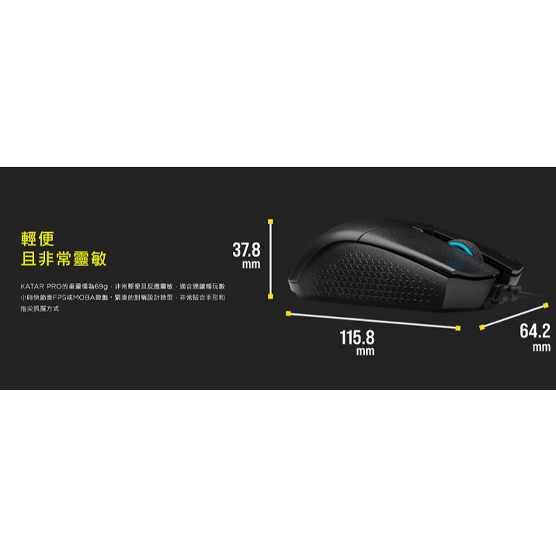 米特3C數位–Corsair 海盜船 KATAR PRO 電競滑鼠/CH-930C011-AP-細節圖4