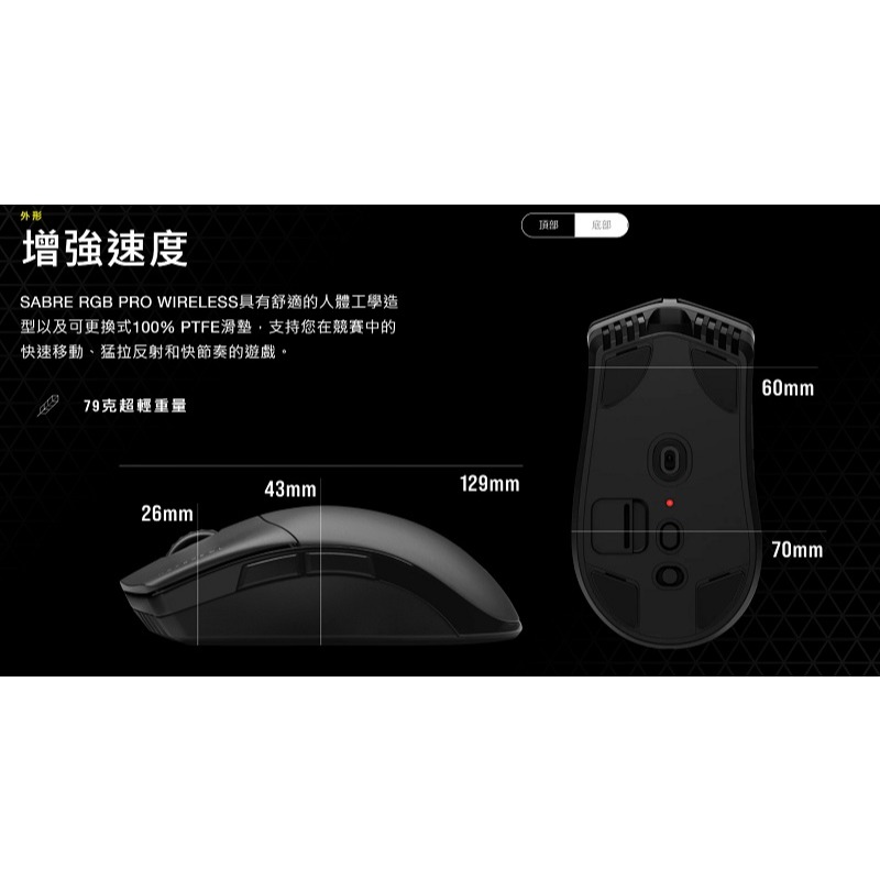 米特3C數位–CORSAIR 海盜船 SABRE RGB PRO 無線滑鼠/CH-9313211-AP-細節圖4