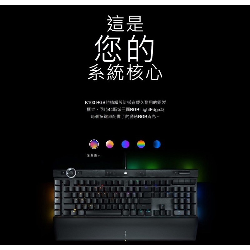 米特3C數位–Corsair 海盜船 K100 RGB機械式電競鍵盤/光軸中文/CH-912A01A-TW-細節圖2