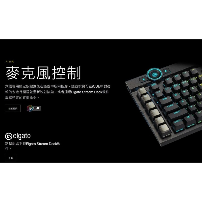 米特3C數位–Corsair 海盜船 K100 RGB機械式電競鍵盤/光軸中文/CH-912A01A-TW-細節圖5
