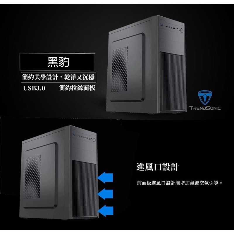 米特3C數位–TrendSonic 翰欣 黑豹 USB3.0 ATX 電腦機殼-細節圖2