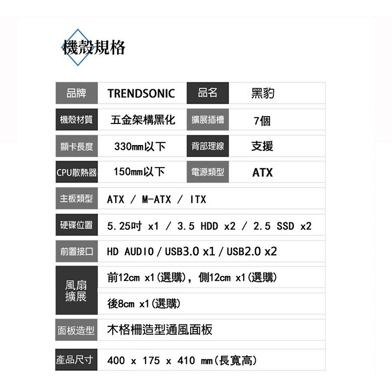 米特3C數位–TrendSonic 翰欣 黑豹 USB3.0 ATX 電腦機殼-細節圖5