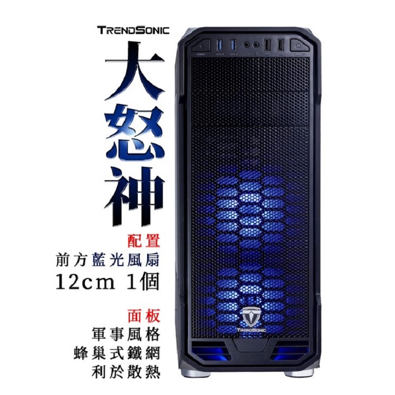 米特3C數位–TrendSonic 翰欣 大怒神 電源下置 壓克力側透 ATX USB3.0 電腦機殼-細節圖3