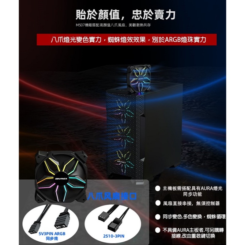 米特3C數位–TrendSonic 翰欣 M507 電源下置 掀闔式玻璃 ARGB 八爪蜘蛛電腦機殼-細節圖2