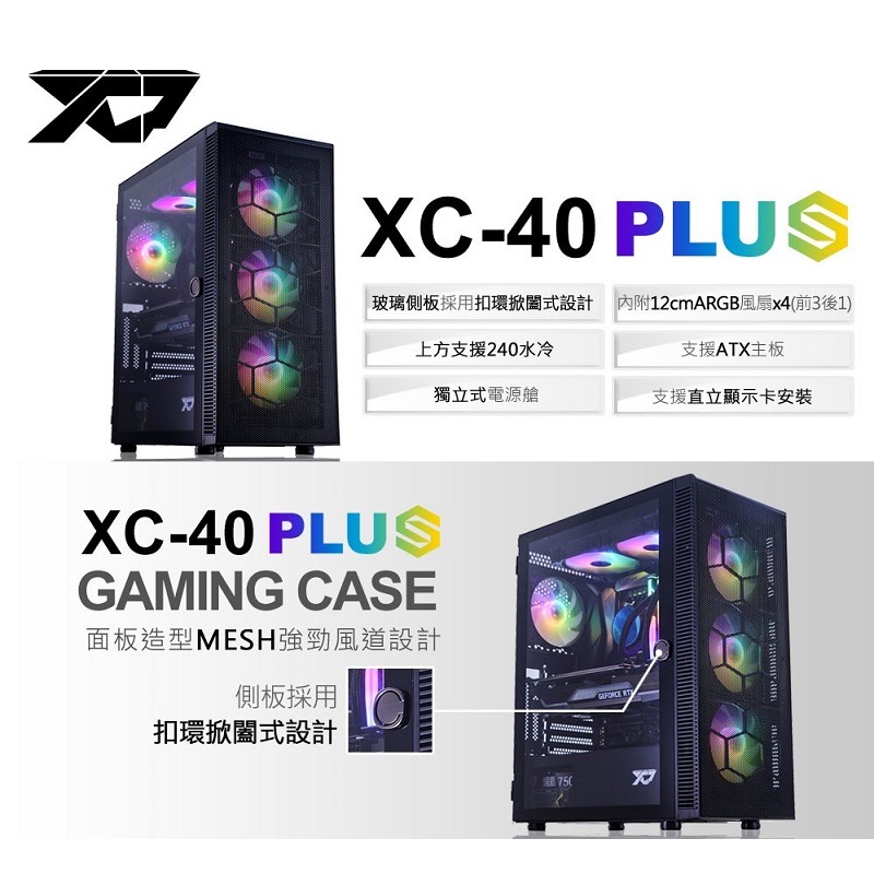 米特3C數位–TrendSonic 翰欣 XC-40 PLUS 電源下置 掀闔式玻璃 ATX玻璃電競機殼-細節圖2