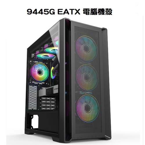 米特3C數位–TrendSonic 翰欣 9445G EATX 電源下置 掀闔式玻璃 電腦機殼