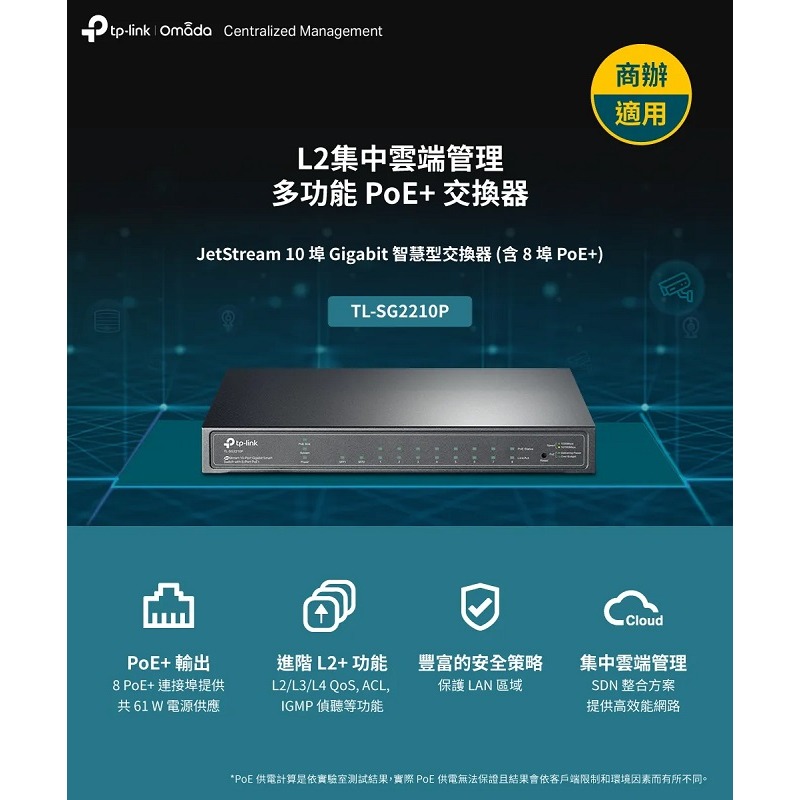 米特3C數位–TP-Link TL-SG2210P JetStream 10埠Gigabit智慧型交換器含8