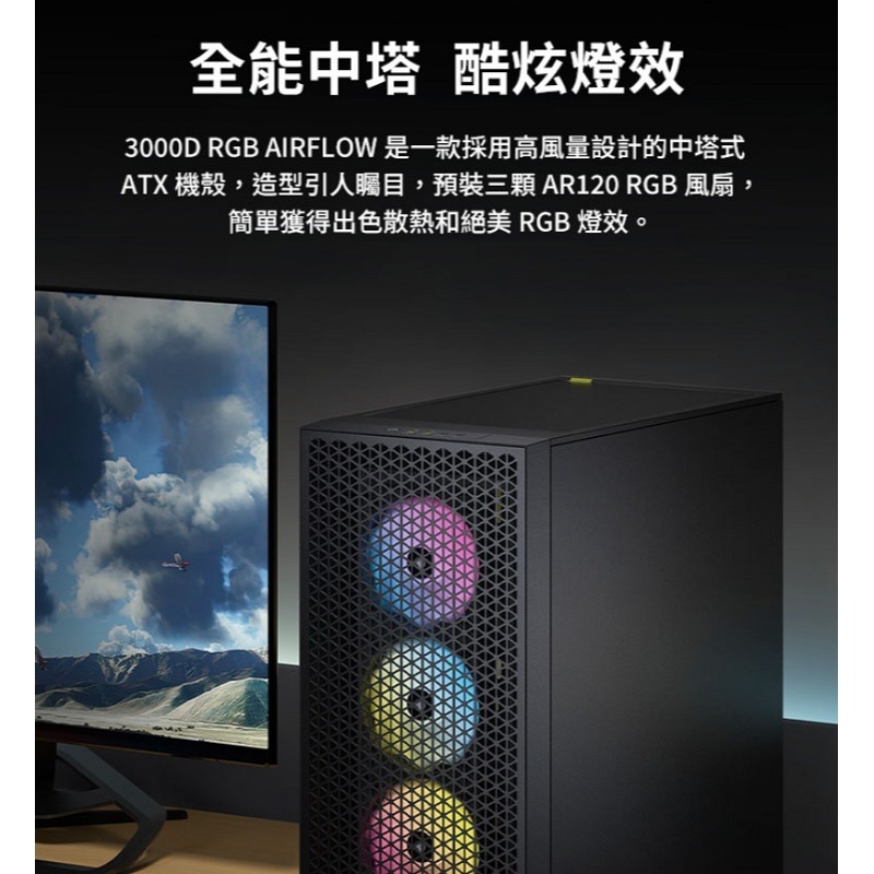 米特3C數位–Corsair海盜船 3000D 中塔式機殼 黑 CC-9011251-WW/白CC-9011256-WW-細節圖5