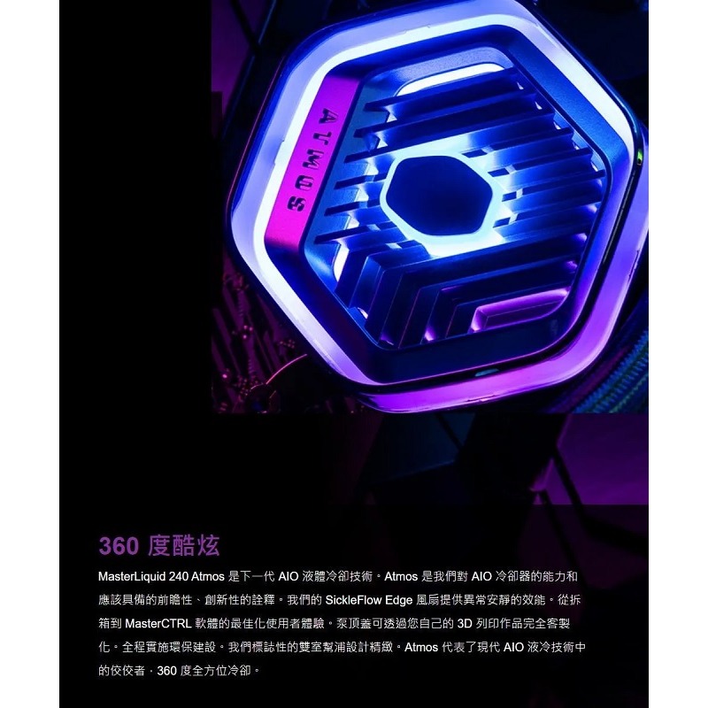 米特3C數位–酷碼 MasterLiquid 360 Atmos ARGB一體式水冷/MLX-D36M-A25PZ-R1-細節圖3