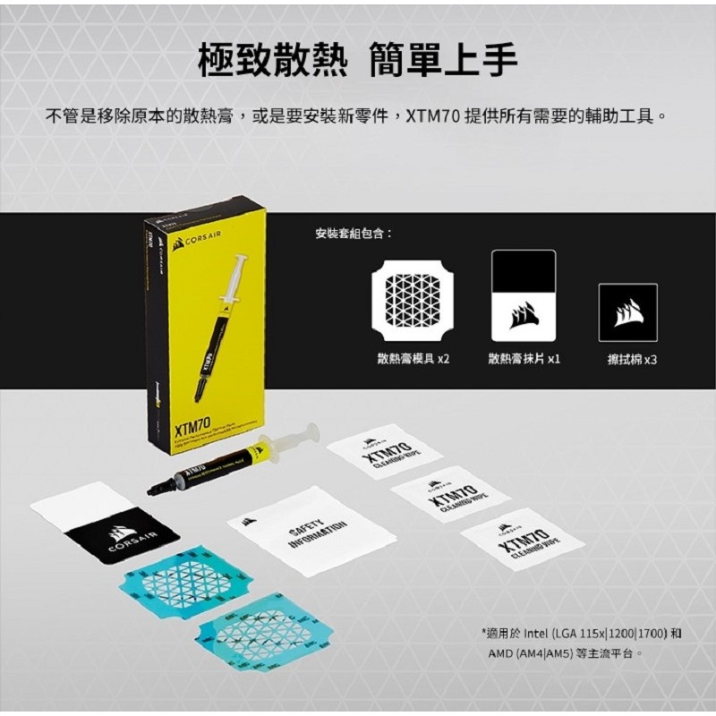 米特3C數位–Corsair 海盜船 XTM70 卓越性能導熱膏/CT-9010010-WW-細節圖4