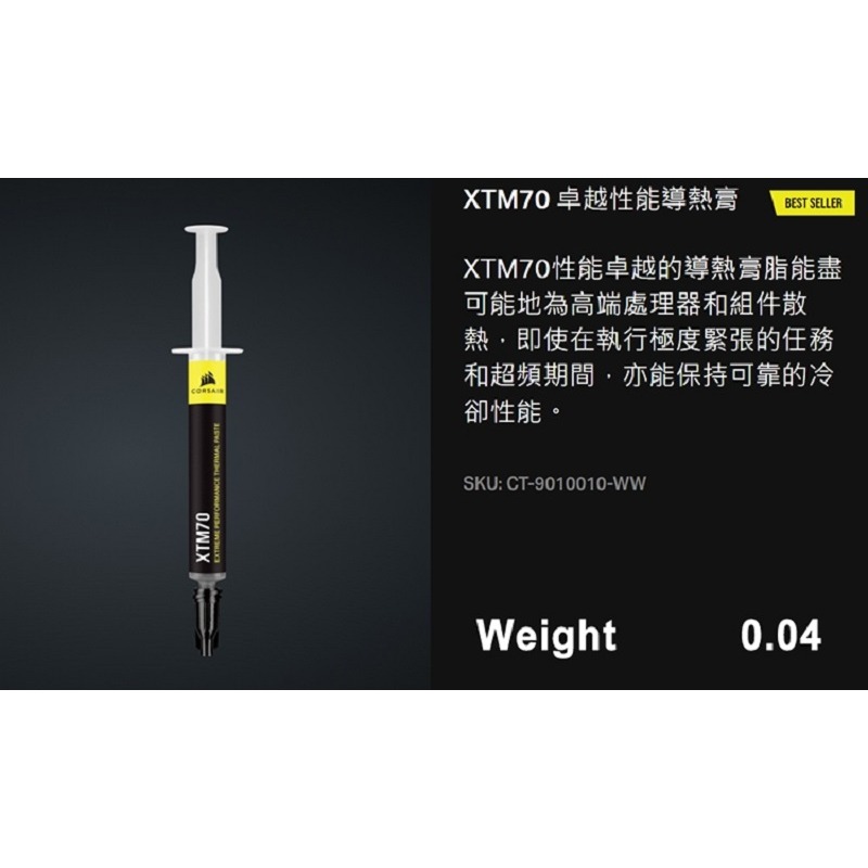 米特3C數位–Corsair 海盜船 XTM70 卓越性能導熱膏/CT-9010010-WW-細節圖6