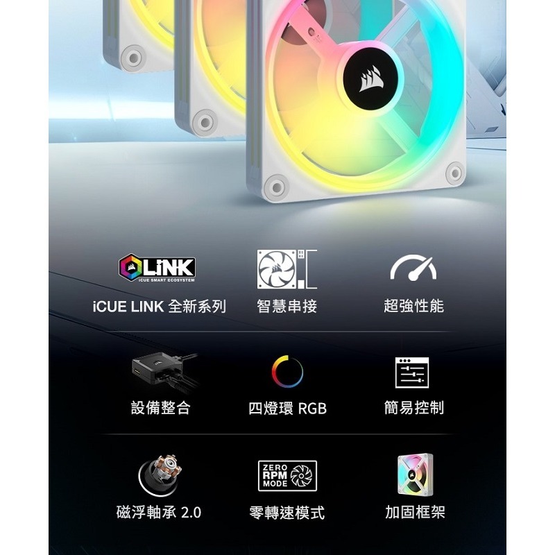 海盜船 iCUE LINK QX120 RGB 風扇3+控制器黑CO-9051002-WW/白CO-9051006-WW-細節圖4