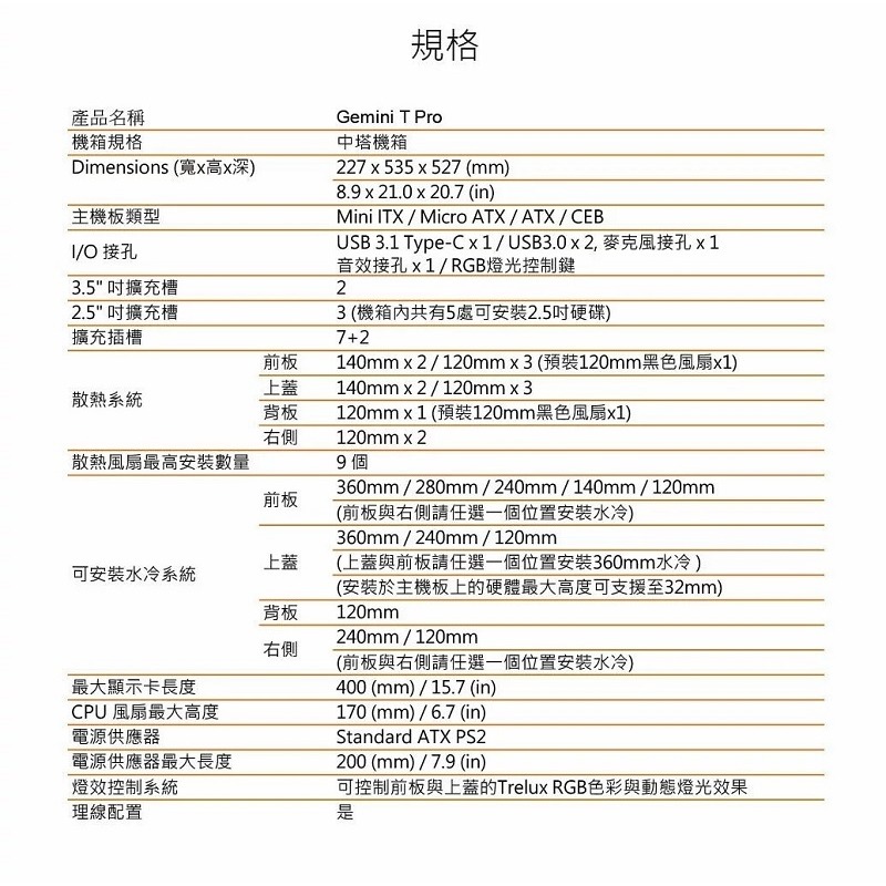 米特3C數位–COUGAR 美洲獅 Gemini T Pro 中塔機箱 鷗翼式開窗機箱-細節圖6