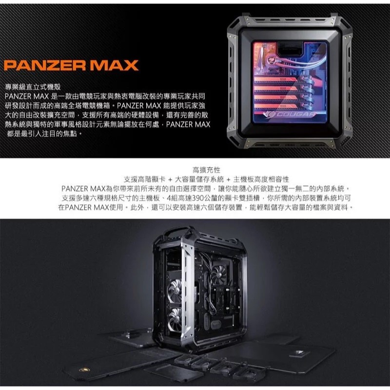 米特3C數位–COUGAR 美洲獅 PANZER MAX 全塔機殼 直立式機殼-細節圖2