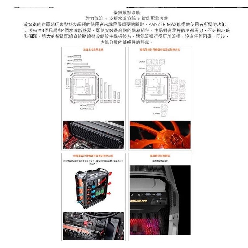 米特3C數位–COUGAR 美洲獅 PANZER MAX 全塔機殼 直立式機殼-細節圖3