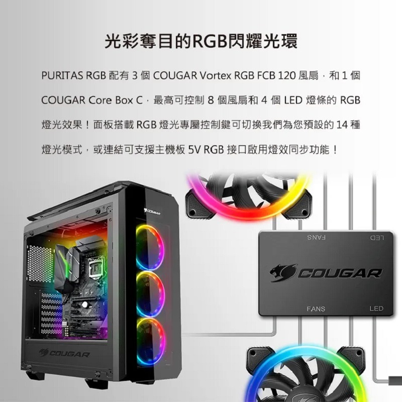 米特3C數位–COUGAR 美洲獅 PURITAS RGB 全鋼化玻璃中塔電腦機殼-細節圖3